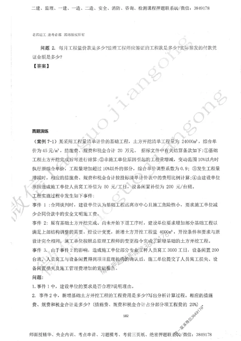 2025监理案例（土木建筑工程）过关金典-勘误版_监理工程师_2025监理工程师_2025年监理工程师SVIP_2025年监理土建案例SVIP_02-基础精讲✿高端面授✿深度强化