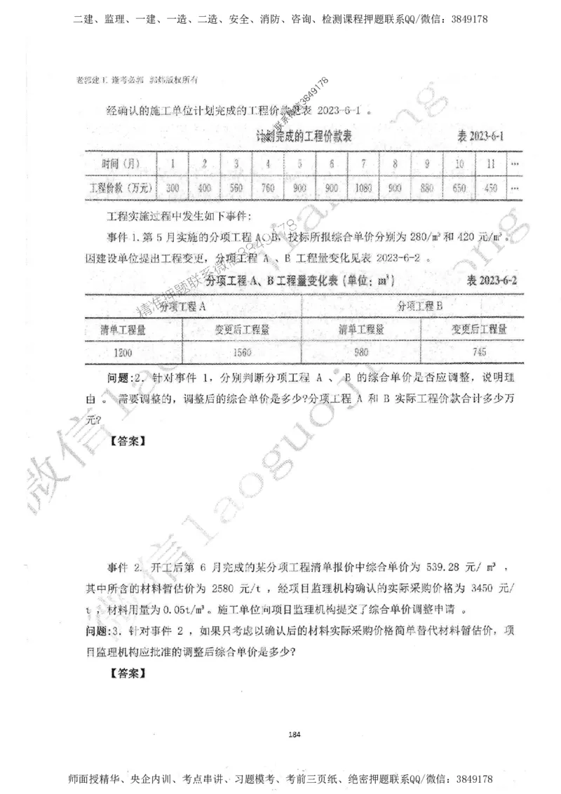 2025监理案例（土木建筑工程）过关金典-勘误版_监理工程师_2025监理工程师_2025年监理工程师SVIP_2025年监理土建案例SVIP_02-基础精讲✿高端面授✿深度强化