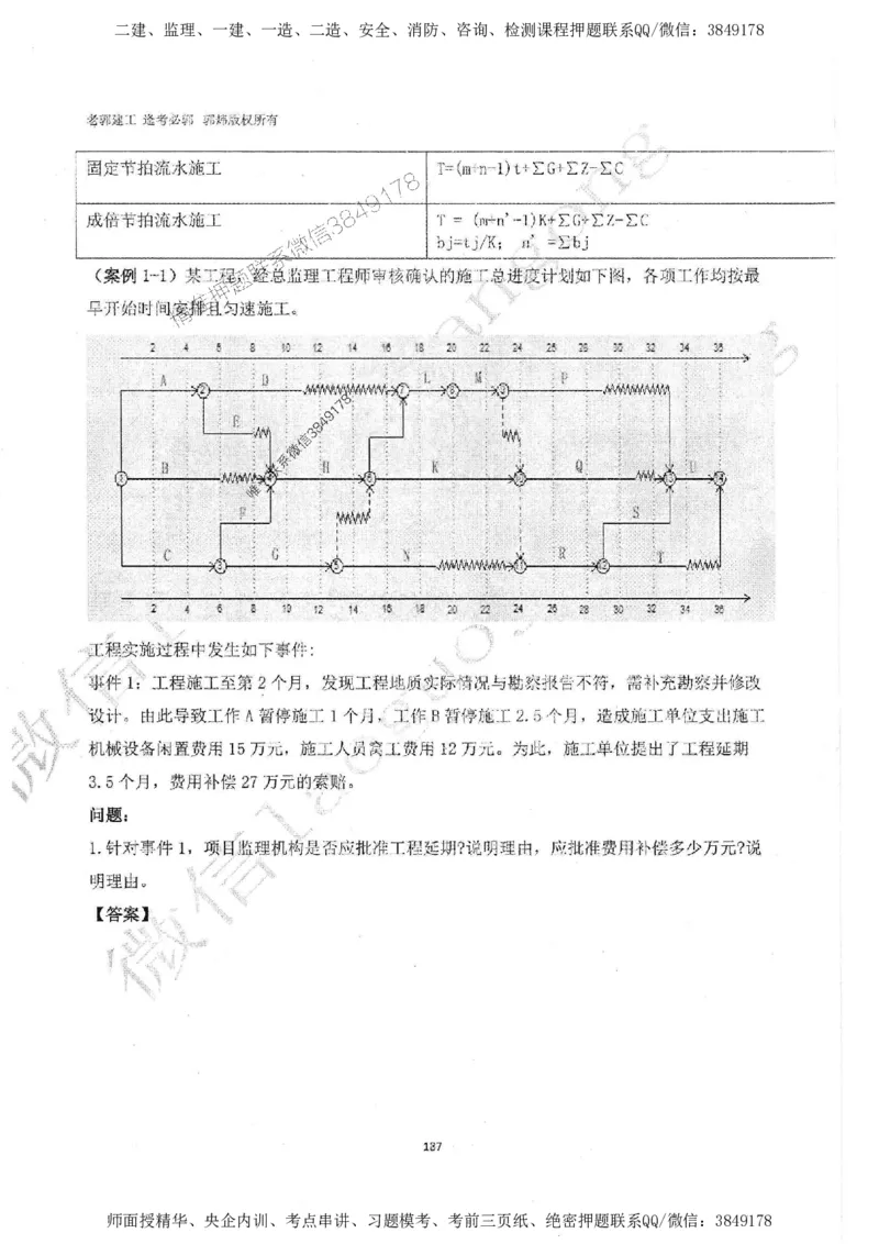 2025监理案例（土木建筑工程）过关金典-勘误版_监理工程师_2025监理工程师_2025年监理工程师SVIP_2025年监理土建案例SVIP_02-基础精讲✿高端面授✿深度强化