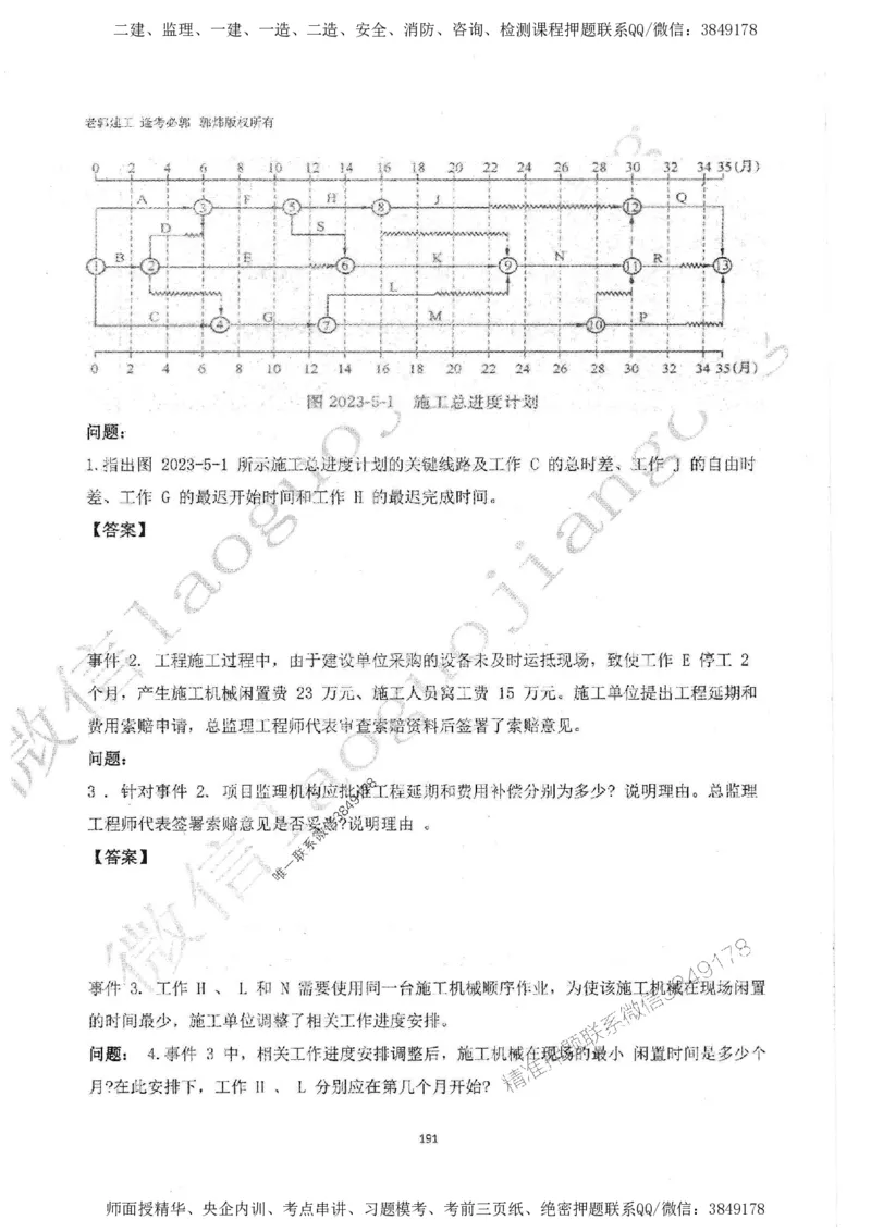 2025监理案例（土木建筑工程）过关金典-勘误版_监理工程师_2025监理工程师_2025年监理工程师SVIP_2025年监理土建案例SVIP_02-基础精讲✿高端面授✿深度强化