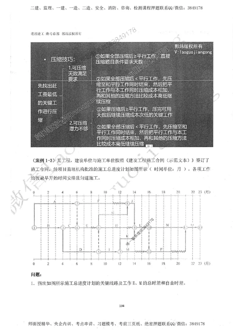 2025监理案例（土木建筑工程）过关金典-勘误版_监理工程师_2025监理工程师_2025年监理工程师SVIP_2025年监理土建案例SVIP_02-基础精讲✿高端面授✿深度强化