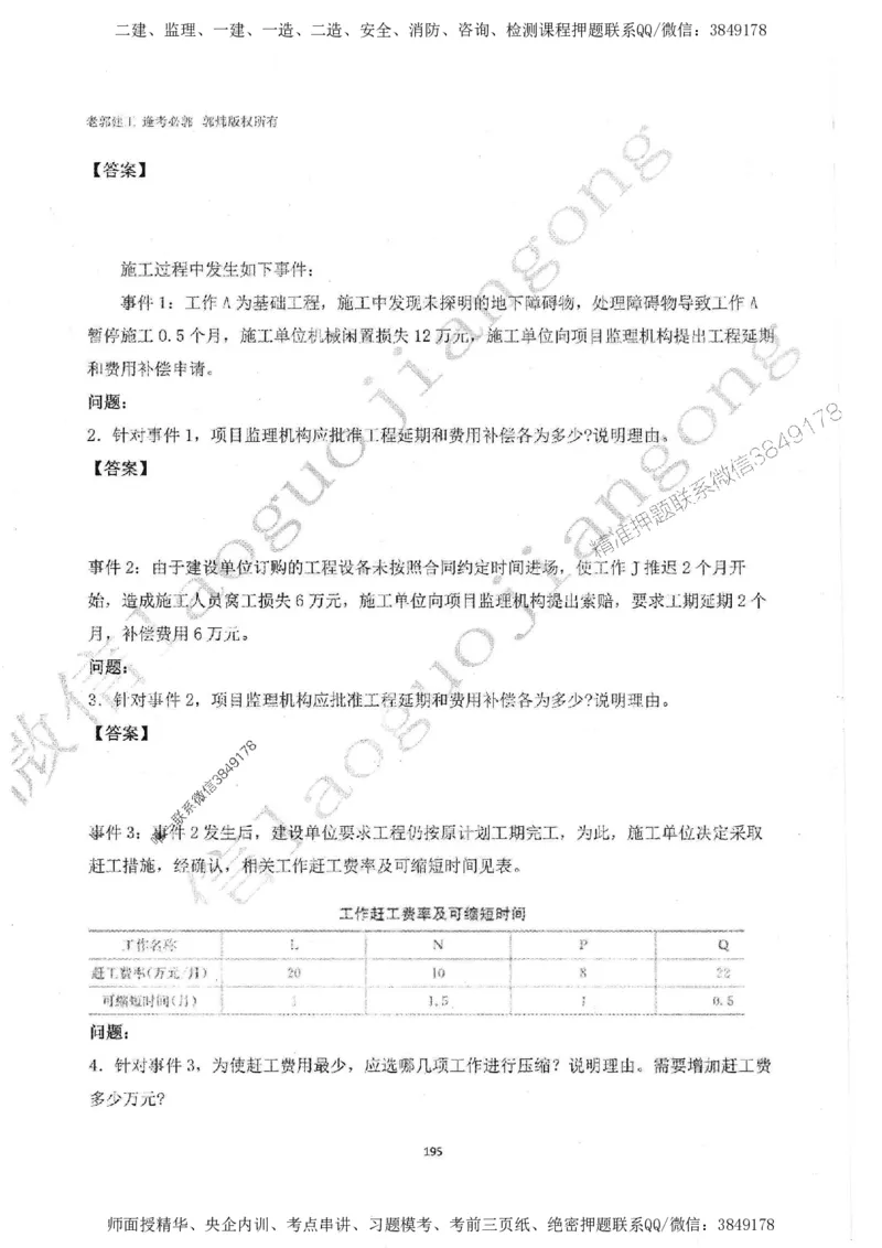 2025监理案例（土木建筑工程）过关金典-勘误版_监理工程师_2025监理工程师_2025年监理工程师SVIP_2025年监理土建案例SVIP_02-基础精讲✿高端面授✿深度强化