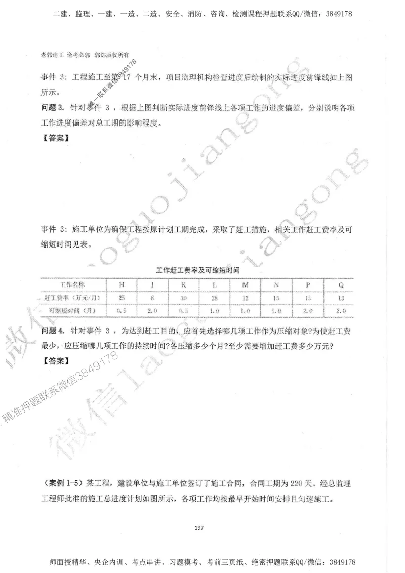 2025监理案例（土木建筑工程）过关金典-勘误版_监理工程师_2025监理工程师_2025年监理工程师SVIP_2025年监理土建案例SVIP_02-基础精讲✿高端面授✿深度强化