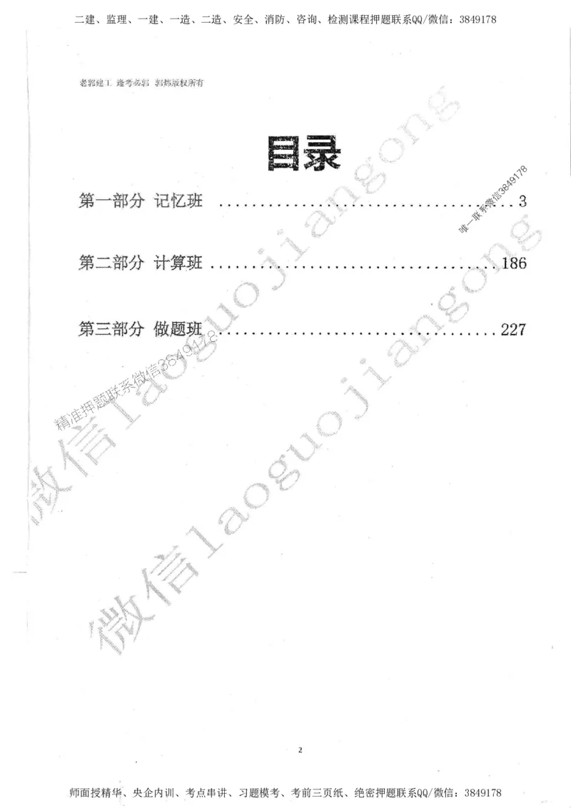 2025监理案例（土木建筑工程）过关金典-勘误版_监理工程师_2025监理工程师_2025年监理工程师SVIP_2025年监理土建案例SVIP_02-基础精讲✿高端面授✿深度强化