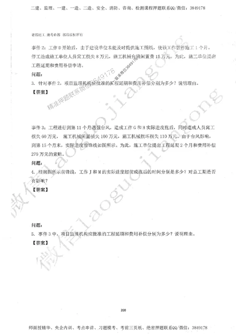 2025监理案例（土木建筑工程）过关金典-勘误版_监理工程师_2025监理工程师_2025年监理工程师SVIP_2025年监理土建案例SVIP_02-基础精讲✿高端面授✿深度强化