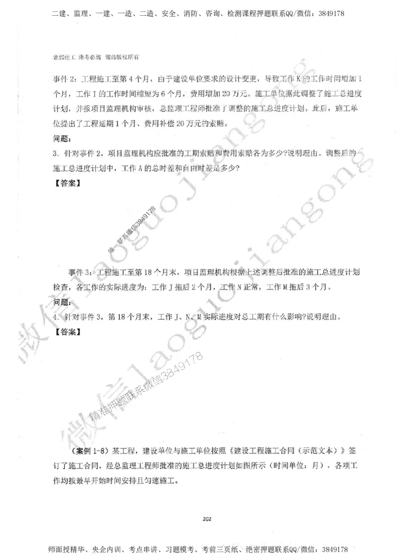 2025监理案例（土木建筑工程）过关金典-勘误版_监理工程师_2025监理工程师_2025年监理工程师SVIP_2025年监理土建案例SVIP_02-基础精讲✿高端面授✿深度强化