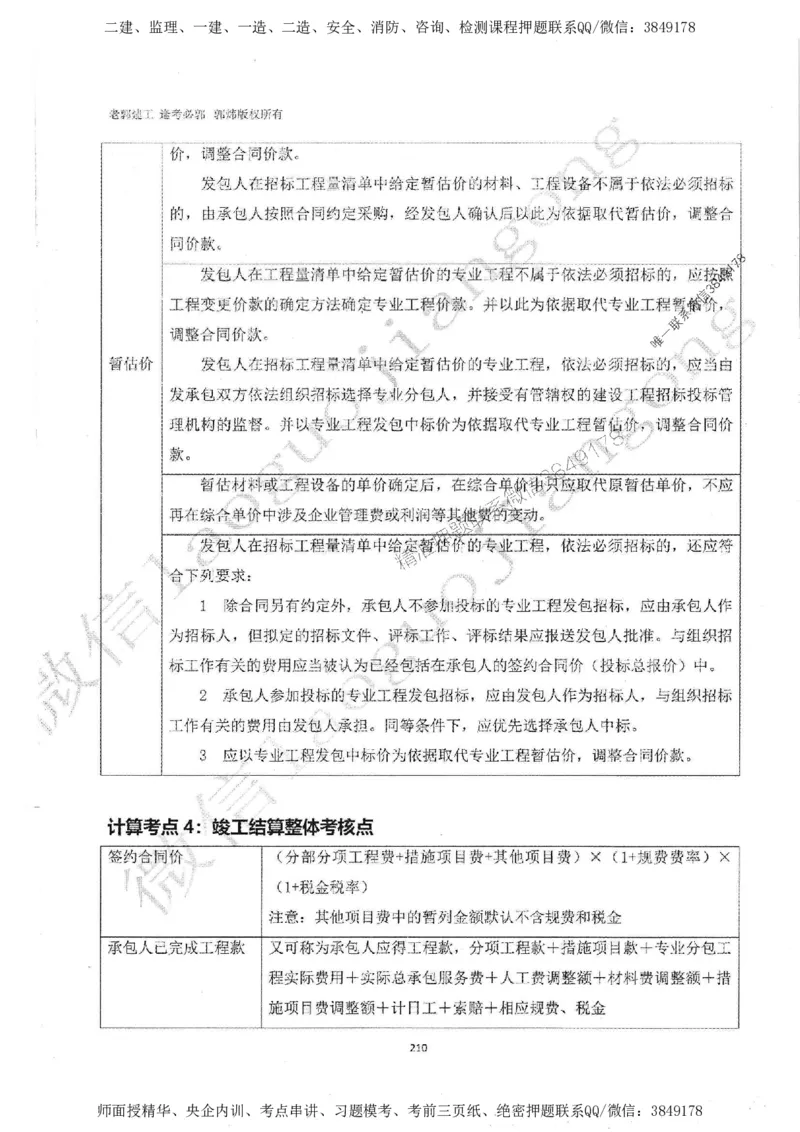 2025监理案例（土木建筑工程）过关金典-勘误版_监理工程师_2025监理工程师_2025年监理工程师SVIP_2025年监理土建案例SVIP_02-基础精讲✿高端面授✿深度强化