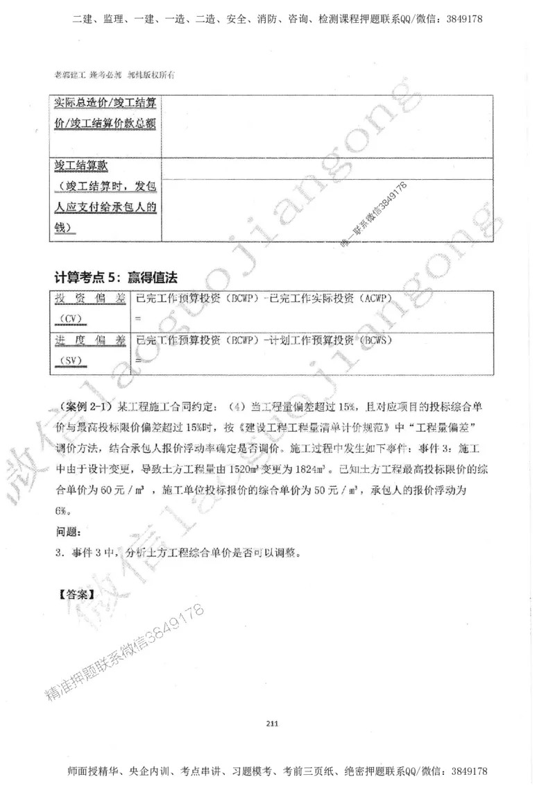 2025监理案例（土木建筑工程）过关金典-勘误版_监理工程师_2025监理工程师_2025年监理工程师SVIP_2025年监理土建案例SVIP_02-基础精讲✿高端面授✿深度强化