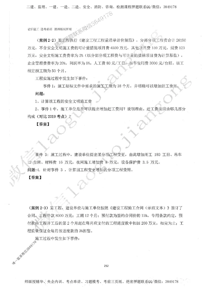 2025监理案例（土木建筑工程）过关金典-勘误版_监理工程师_2025监理工程师_2025年监理工程师SVIP_2025年监理土建案例SVIP_02-基础精讲✿高端面授✿深度强化