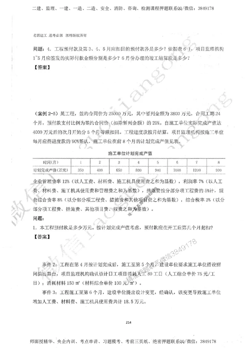 2025监理案例（土木建筑工程）过关金典-勘误版_监理工程师_2025监理工程师_2025年监理工程师SVIP_2025年监理土建案例SVIP_02-基础精讲✿高端面授✿深度强化