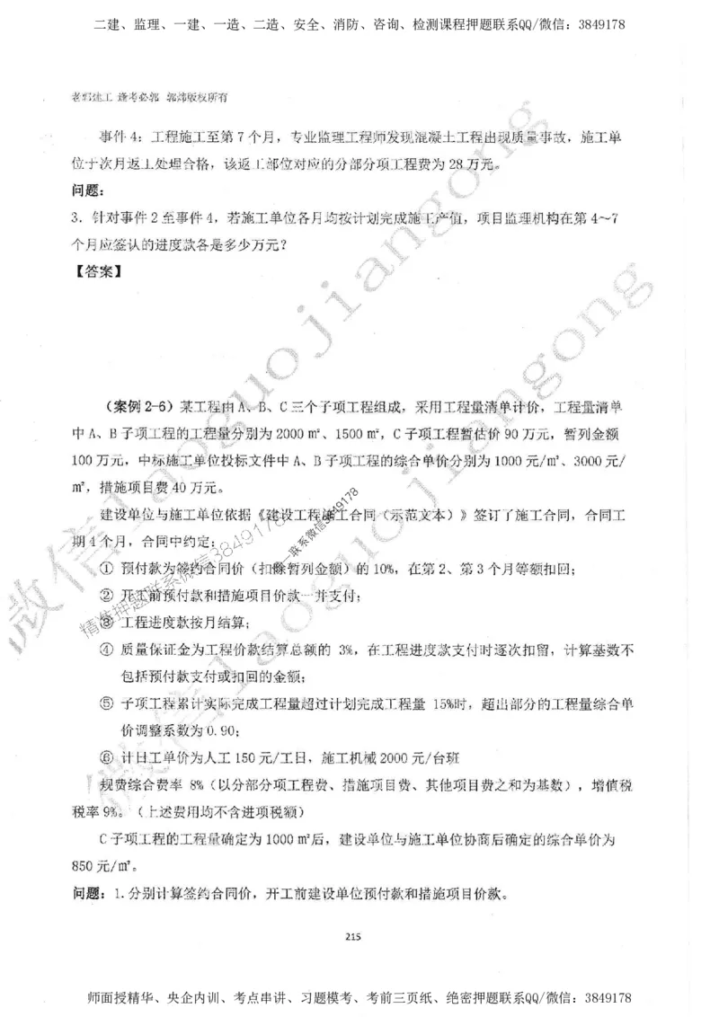 2025监理案例（土木建筑工程）过关金典-勘误版_监理工程师_2025监理工程师_2025年监理工程师SVIP_2025年监理土建案例SVIP_02-基础精讲✿高端面授✿深度强化
