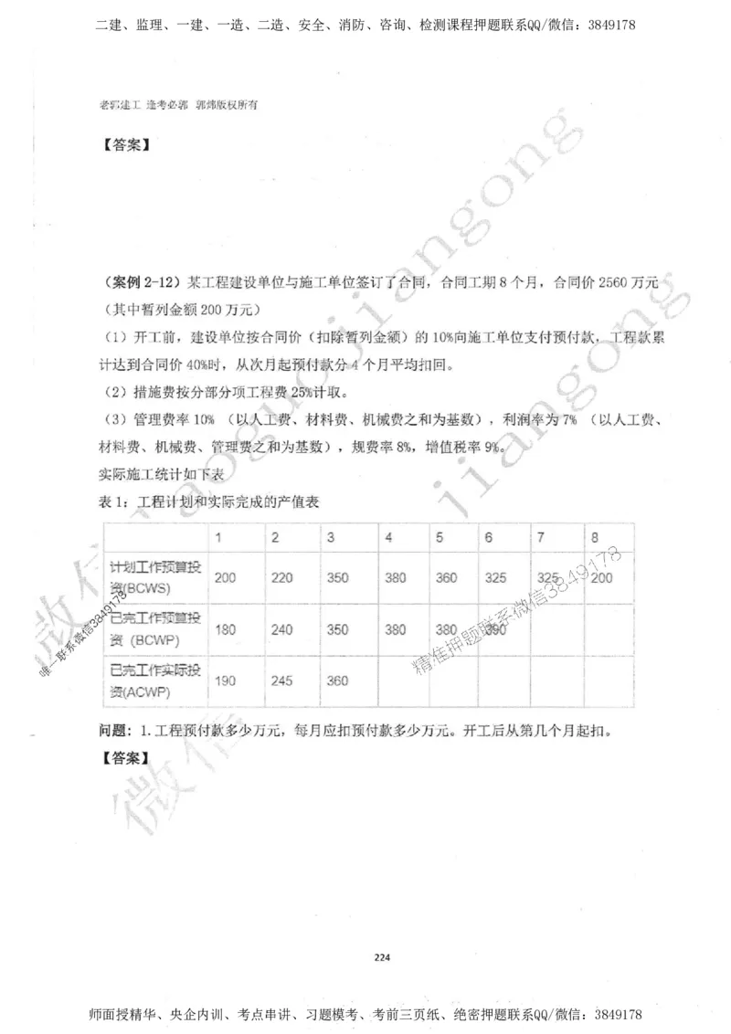 2025监理案例（土木建筑工程）过关金典-勘误版_监理工程师_2025监理工程师_2025年监理工程师SVIP_2025年监理土建案例SVIP_02-基础精讲✿高端面授✿深度强化