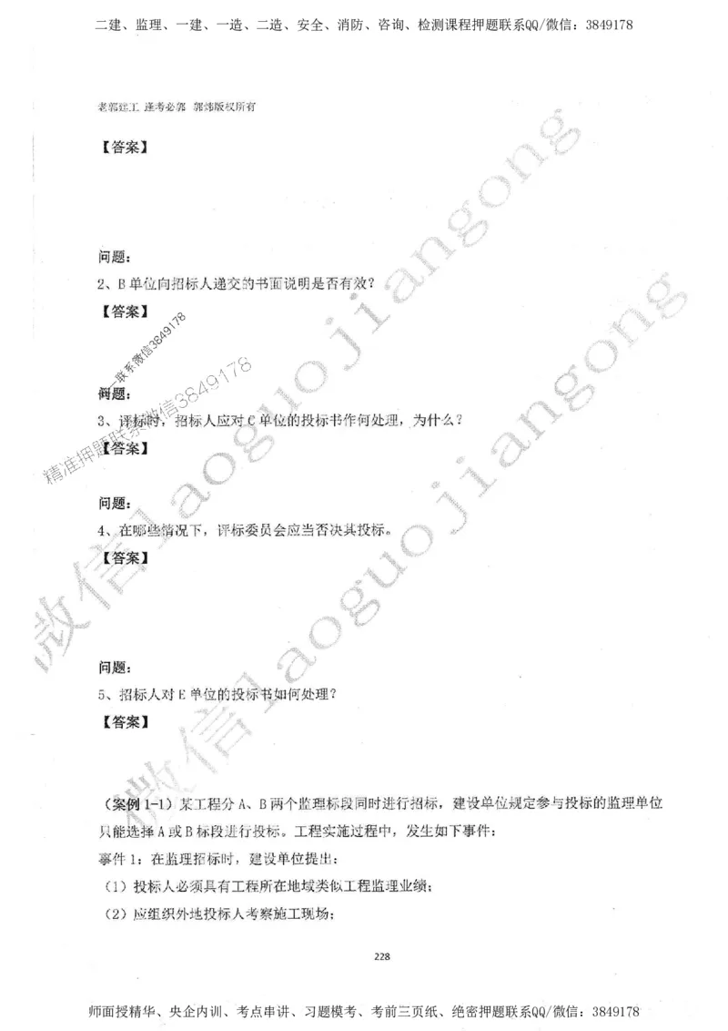 2025监理案例（土木建筑工程）过关金典-勘误版_监理工程师_2025监理工程师_2025年监理工程师SVIP_2025年监理土建案例SVIP_02-基础精讲✿高端面授✿深度强化