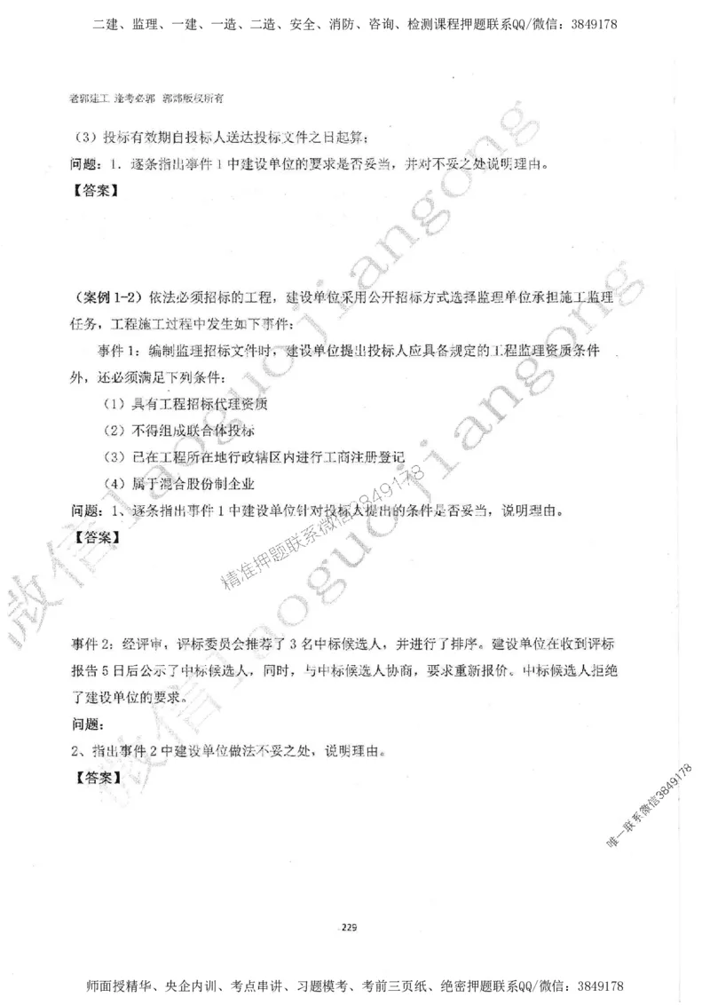 2025监理案例（土木建筑工程）过关金典-勘误版_监理工程师_2025监理工程师_2025年监理工程师SVIP_2025年监理土建案例SVIP_02-基础精讲✿高端面授✿深度强化