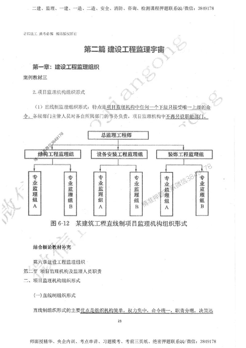 2025监理案例（土木建筑工程）过关金典-勘误版_监理工程师_2025监理工程师_2025年监理工程师SVIP_2025年监理土建案例SVIP_02-基础精讲✿高端面授✿深度强化