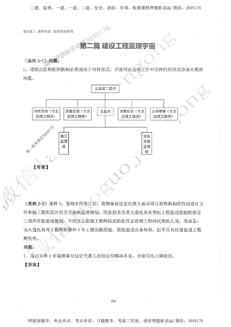 2025监理案例（土木建筑工程）过关金典-勘误版_监理工程师_2025监理工程师_2025年监理工程师SVIP_2025年监理土建案例SVIP_02-基础精讲✿高端面授✿深度强化