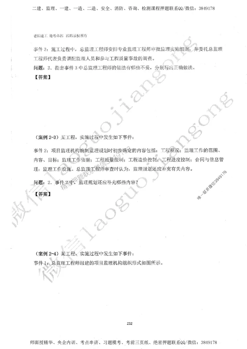 2025监理案例（土木建筑工程）过关金典-勘误版_监理工程师_2025监理工程师_2025年监理工程师SVIP_2025年监理土建案例SVIP_02-基础精讲✿高端面授✿深度强化