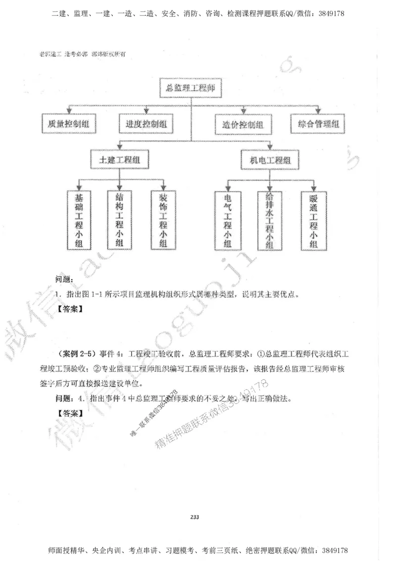 2025监理案例（土木建筑工程）过关金典-勘误版_监理工程师_2025监理工程师_2025年监理工程师SVIP_2025年监理土建案例SVIP_02-基础精讲✿高端面授✿深度强化