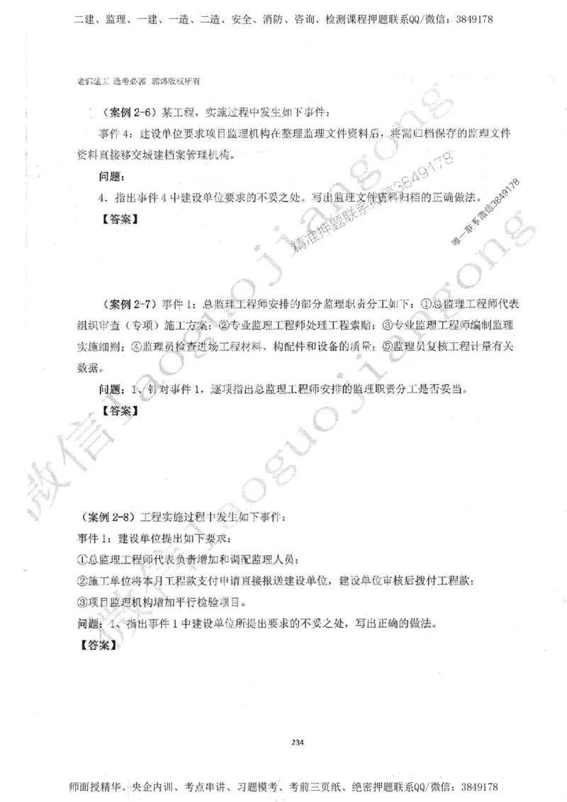 2025监理案例（土木建筑工程）过关金典-勘误版_监理工程师_2025监理工程师_2025年监理工程师SVIP_2025年监理土建案例SVIP_02-基础精讲✿高端面授✿深度强化