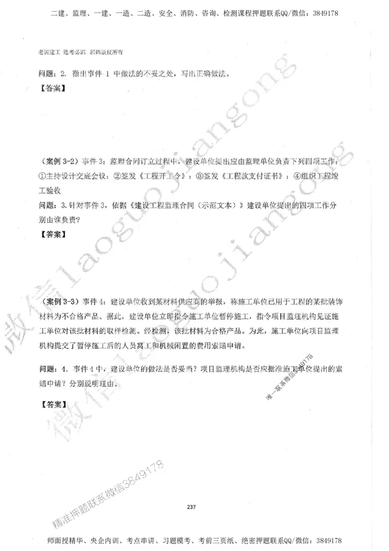 2025监理案例（土木建筑工程）过关金典-勘误版_监理工程师_2025监理工程师_2025年监理工程师SVIP_2025年监理土建案例SVIP_02-基础精讲✿高端面授✿深度强化