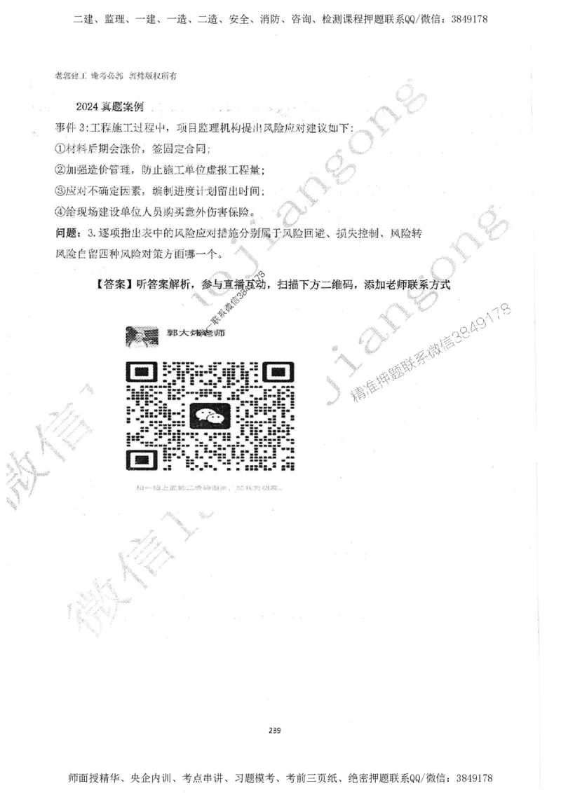 2025监理案例（土木建筑工程）过关金典-勘误版_监理工程师_2025监理工程师_2025年监理工程师SVIP_2025年监理土建案例SVIP_02-基础精讲✿高端面授✿深度强化
