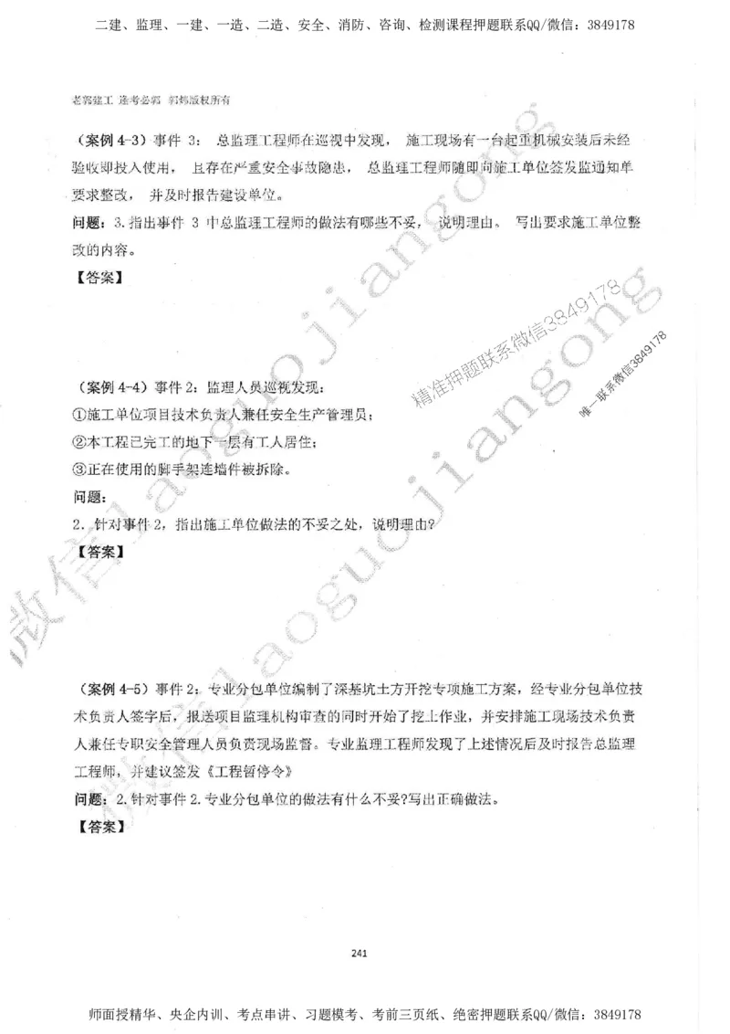 2025监理案例（土木建筑工程）过关金典-勘误版_监理工程师_2025监理工程师_2025年监理工程师SVIP_2025年监理土建案例SVIP_02-基础精讲✿高端面授✿深度强化