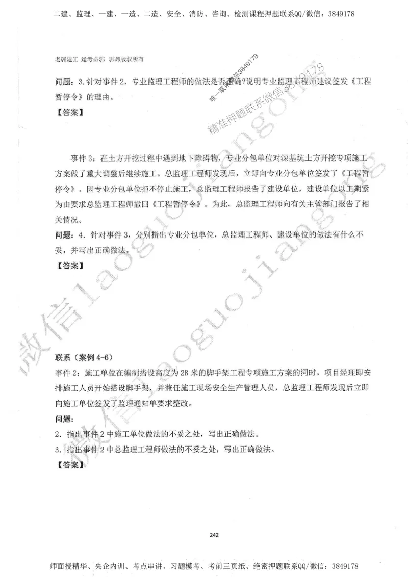 2025监理案例（土木建筑工程）过关金典-勘误版_监理工程师_2025监理工程师_2025年监理工程师SVIP_2025年监理土建案例SVIP_02-基础精讲✿高端面授✿深度强化