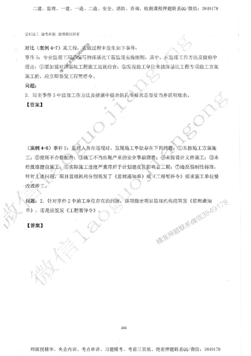 2025监理案例（土木建筑工程）过关金典-勘误版_监理工程师_2025监理工程师_2025年监理工程师SVIP_2025年监理土建案例SVIP_02-基础精讲✿高端面授✿深度强化