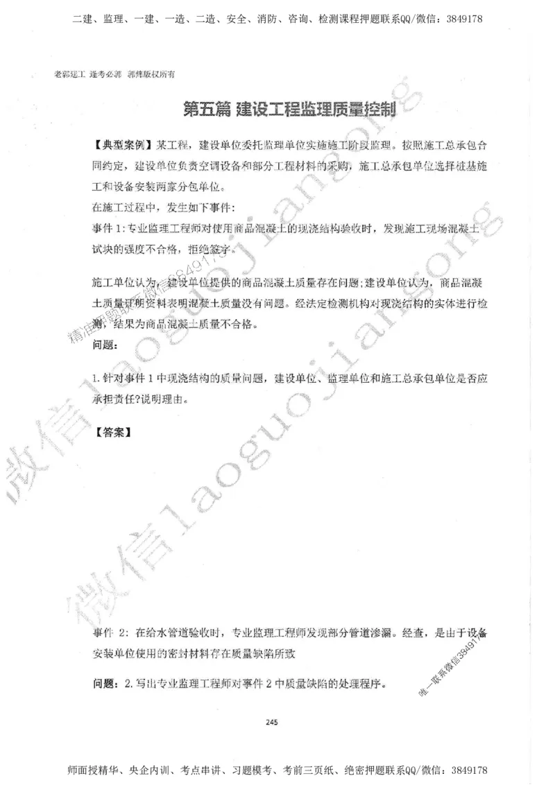 2025监理案例（土木建筑工程）过关金典-勘误版_监理工程师_2025监理工程师_2025年监理工程师SVIP_2025年监理土建案例SVIP_02-基础精讲✿高端面授✿深度强化