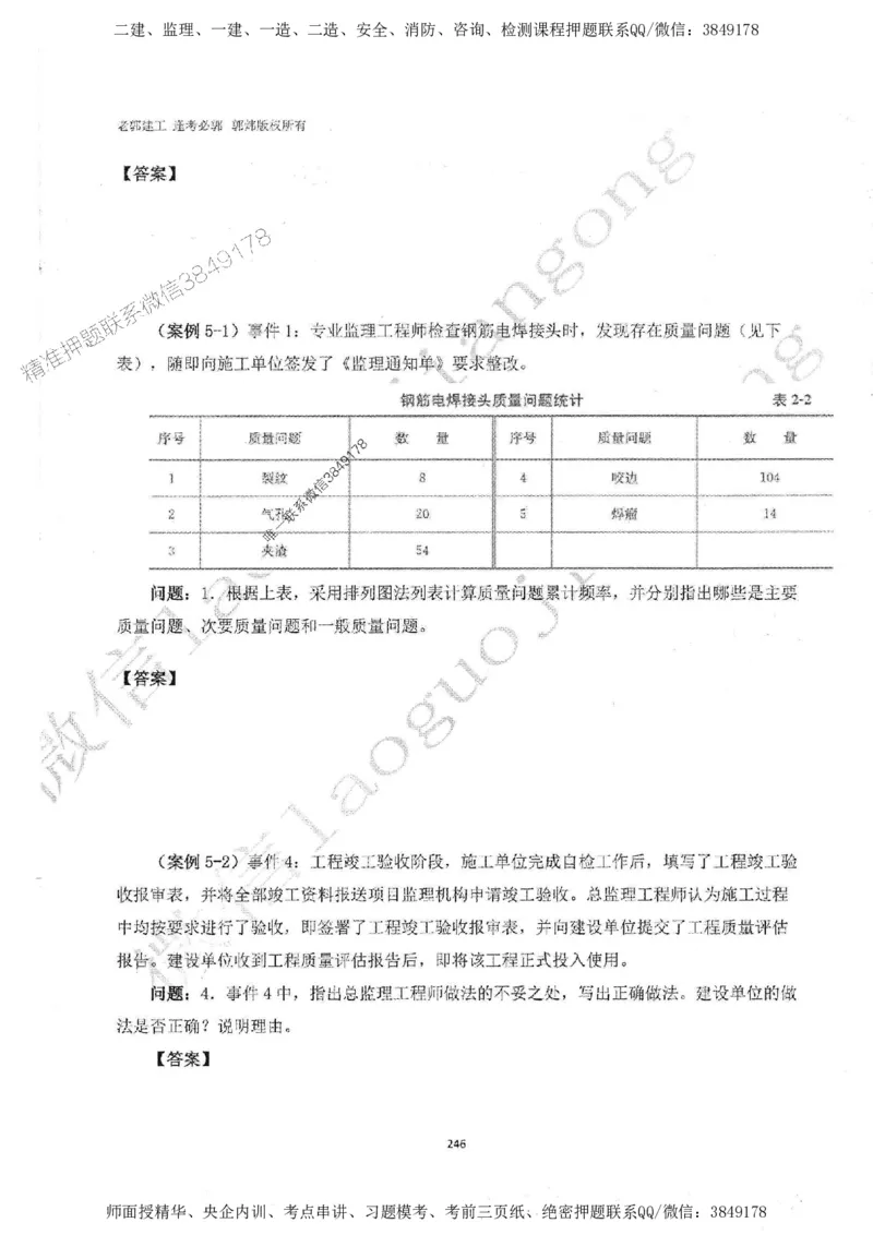 2025监理案例（土木建筑工程）过关金典-勘误版_监理工程师_2025监理工程师_2025年监理工程师SVIP_2025年监理土建案例SVIP_02-基础精讲✿高端面授✿深度强化