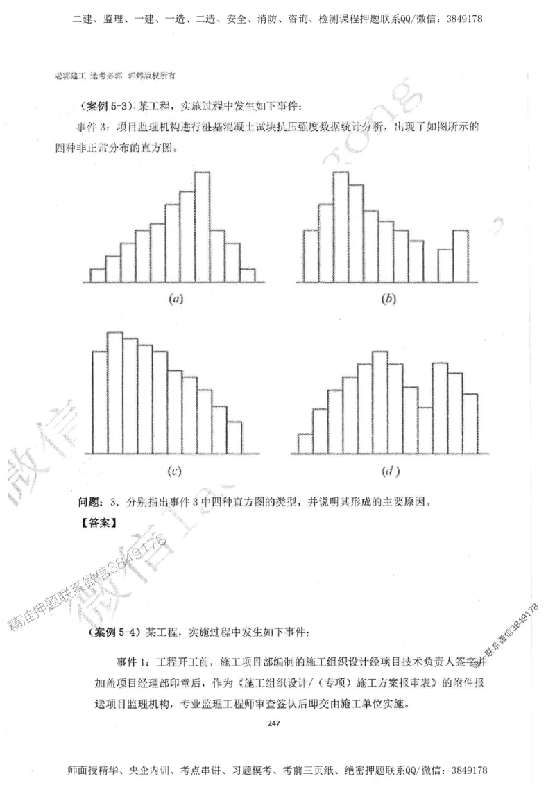 2025监理案例（土木建筑工程）过关金典-勘误版_监理工程师_2025监理工程师_2025年监理工程师SVIP_2025年监理土建案例SVIP_02-基础精讲✿高端面授✿深度强化