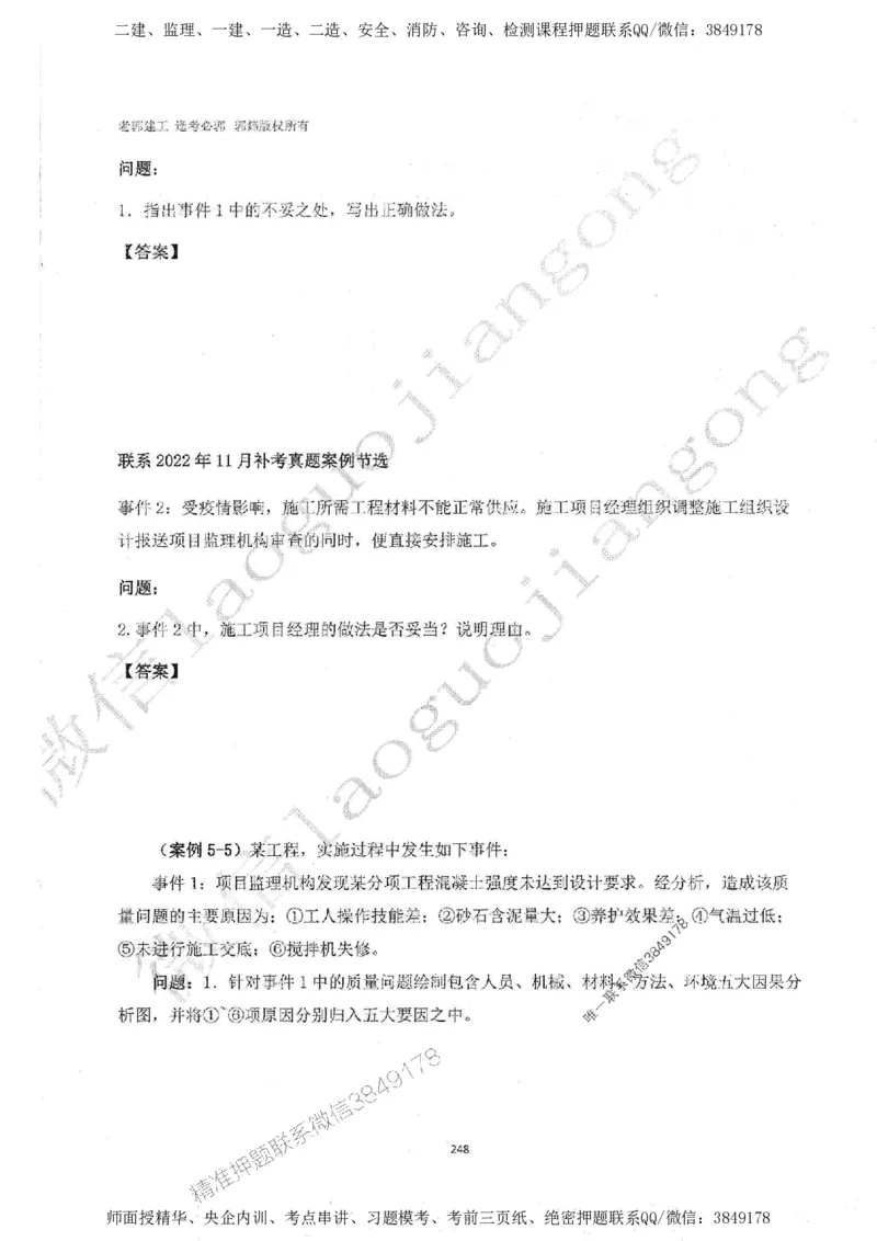 2025监理案例（土木建筑工程）过关金典-勘误版_监理工程师_2025监理工程师_2025年监理工程师SVIP_2025年监理土建案例SVIP_02-基础精讲✿高端面授✿深度强化