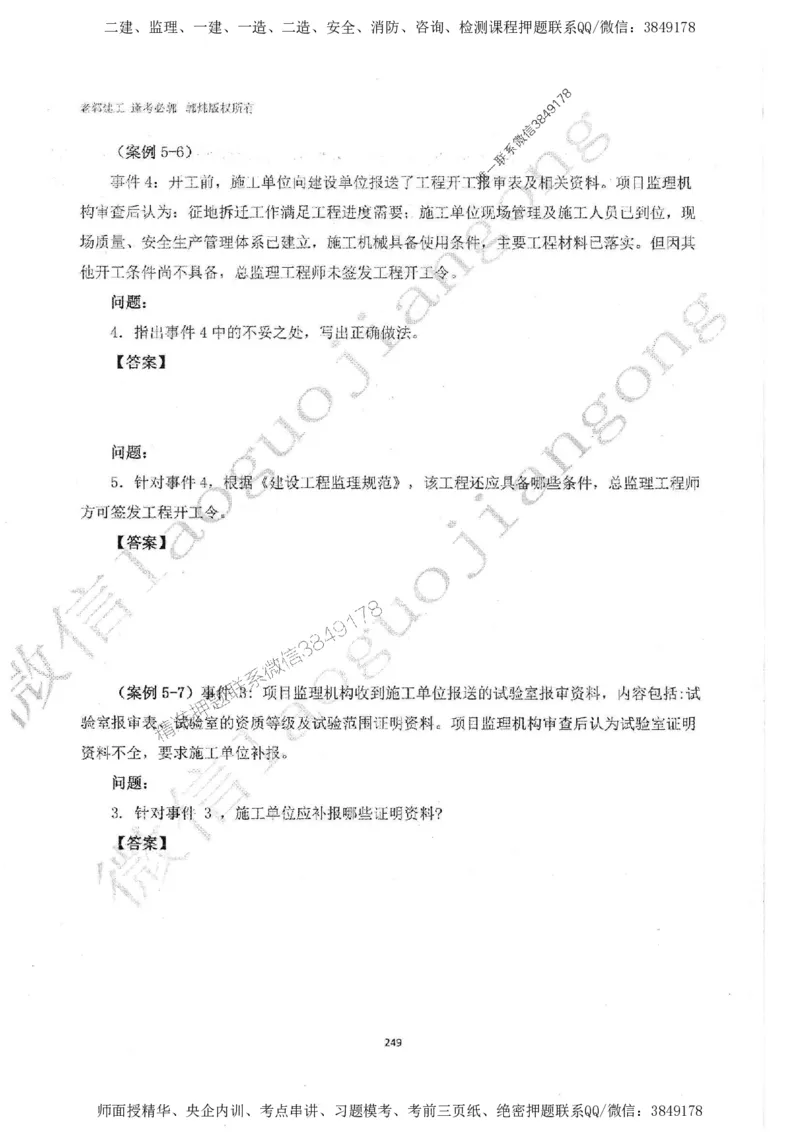 2025监理案例（土木建筑工程）过关金典-勘误版_监理工程师_2025监理工程师_2025年监理工程师SVIP_2025年监理土建案例SVIP_02-基础精讲✿高端面授✿深度强化