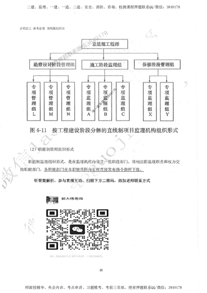 2025监理案例（土木建筑工程）过关金典-勘误版_监理工程师_2025监理工程师_2025年监理工程师SVIP_2025年监理土建案例SVIP_02-基础精讲✿高端面授✿深度强化