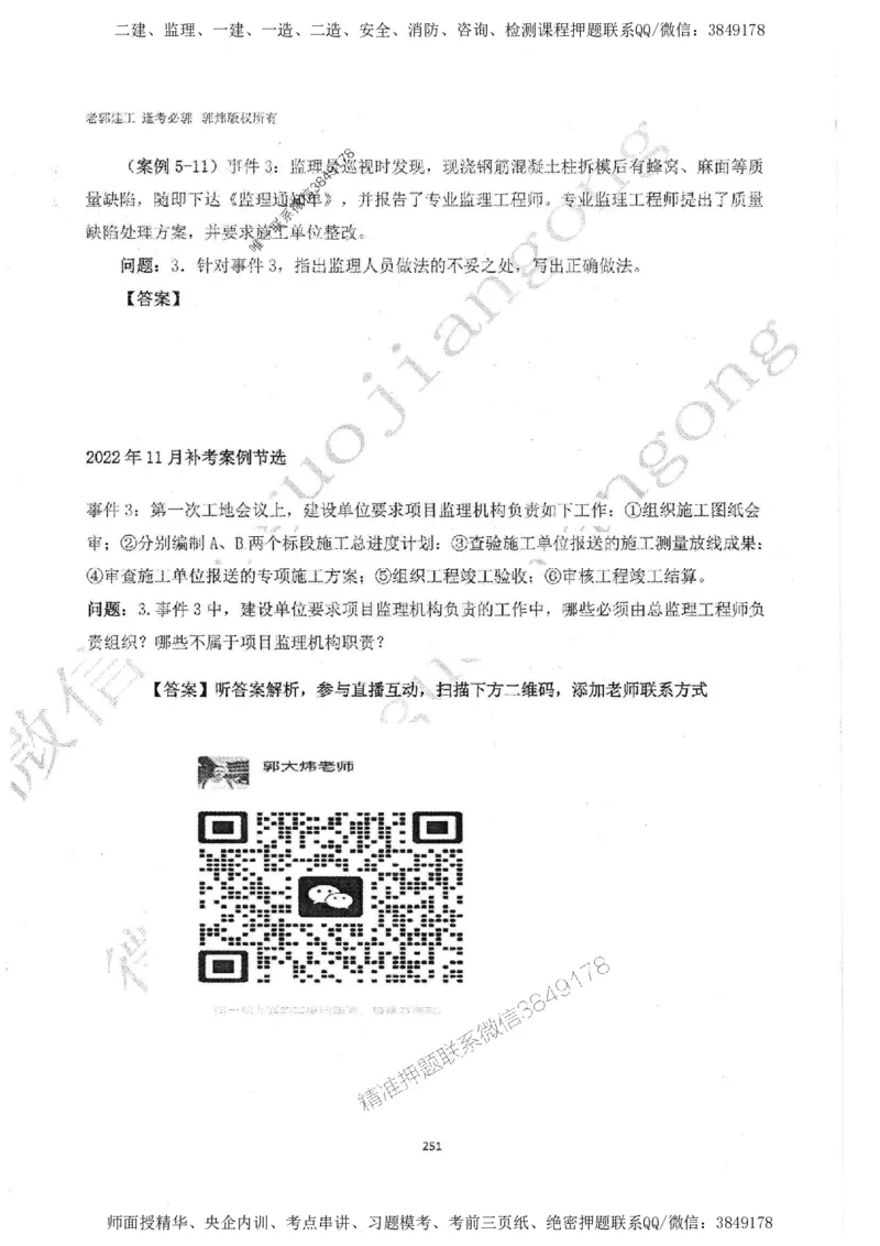 2025监理案例（土木建筑工程）过关金典-勘误版_监理工程师_2025监理工程师_2025年监理工程师SVIP_2025年监理土建案例SVIP_02-基础精讲✿高端面授✿深度强化