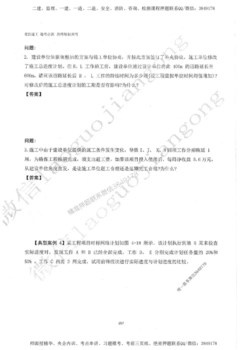 2025监理案例（土木建筑工程）过关金典-勘误版_监理工程师_2025监理工程师_2025年监理工程师SVIP_2025年监理土建案例SVIP_02-基础精讲✿高端面授✿深度强化