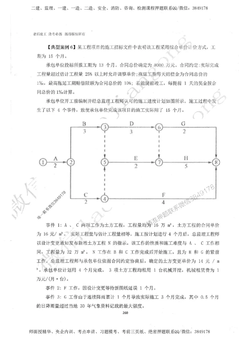 2025监理案例（土木建筑工程）过关金典-勘误版_监理工程师_2025监理工程师_2025年监理工程师SVIP_2025年监理土建案例SVIP_02-基础精讲✿高端面授✿深度强化