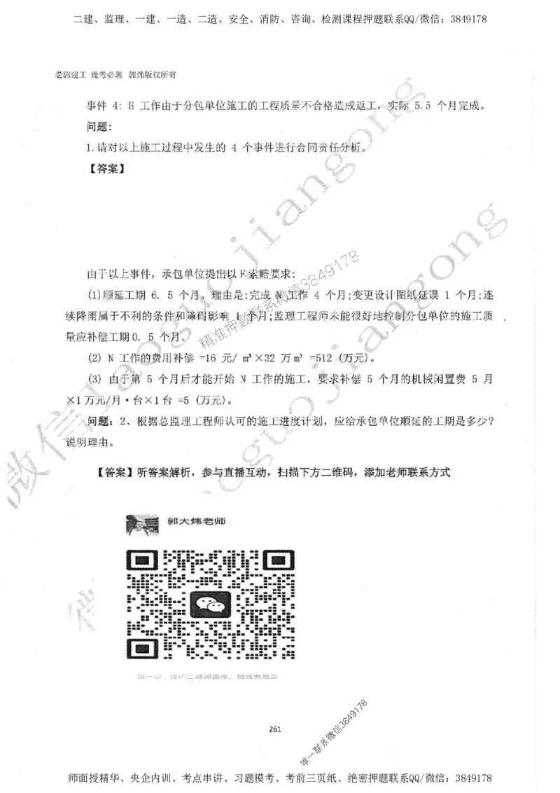 2025监理案例（土木建筑工程）过关金典-勘误版_监理工程师_2025监理工程师_2025年监理工程师SVIP_2025年监理土建案例SVIP_02-基础精讲✿高端面授✿深度强化