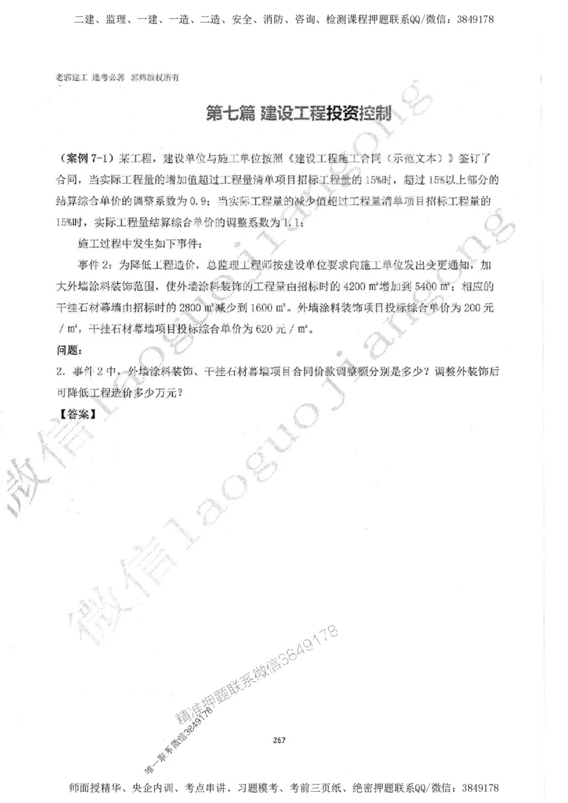 2025监理案例（土木建筑工程）过关金典-勘误版_监理工程师_2025监理工程师_2025年监理工程师SVIP_2025年监理土建案例SVIP_02-基础精讲✿高端面授✿深度强化