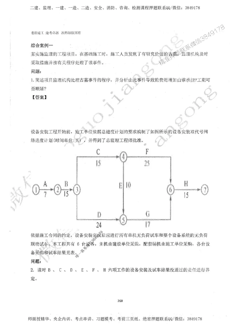 2025监理案例（土木建筑工程）过关金典-勘误版_监理工程师_2025监理工程师_2025年监理工程师SVIP_2025年监理土建案例SVIP_02-基础精讲✿高端面授✿深度强化