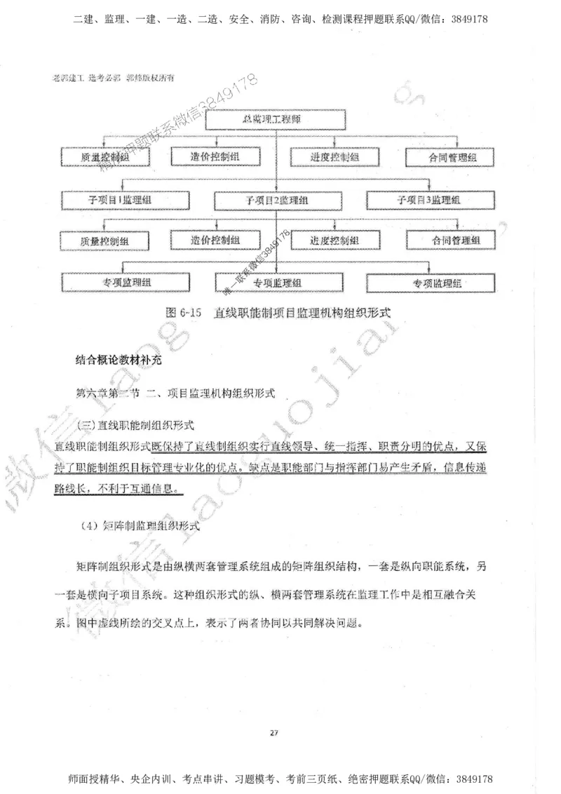 2025监理案例（土木建筑工程）过关金典-勘误版_监理工程师_2025监理工程师_2025年监理工程师SVIP_2025年监理土建案例SVIP_02-基础精讲✿高端面授✿深度强化