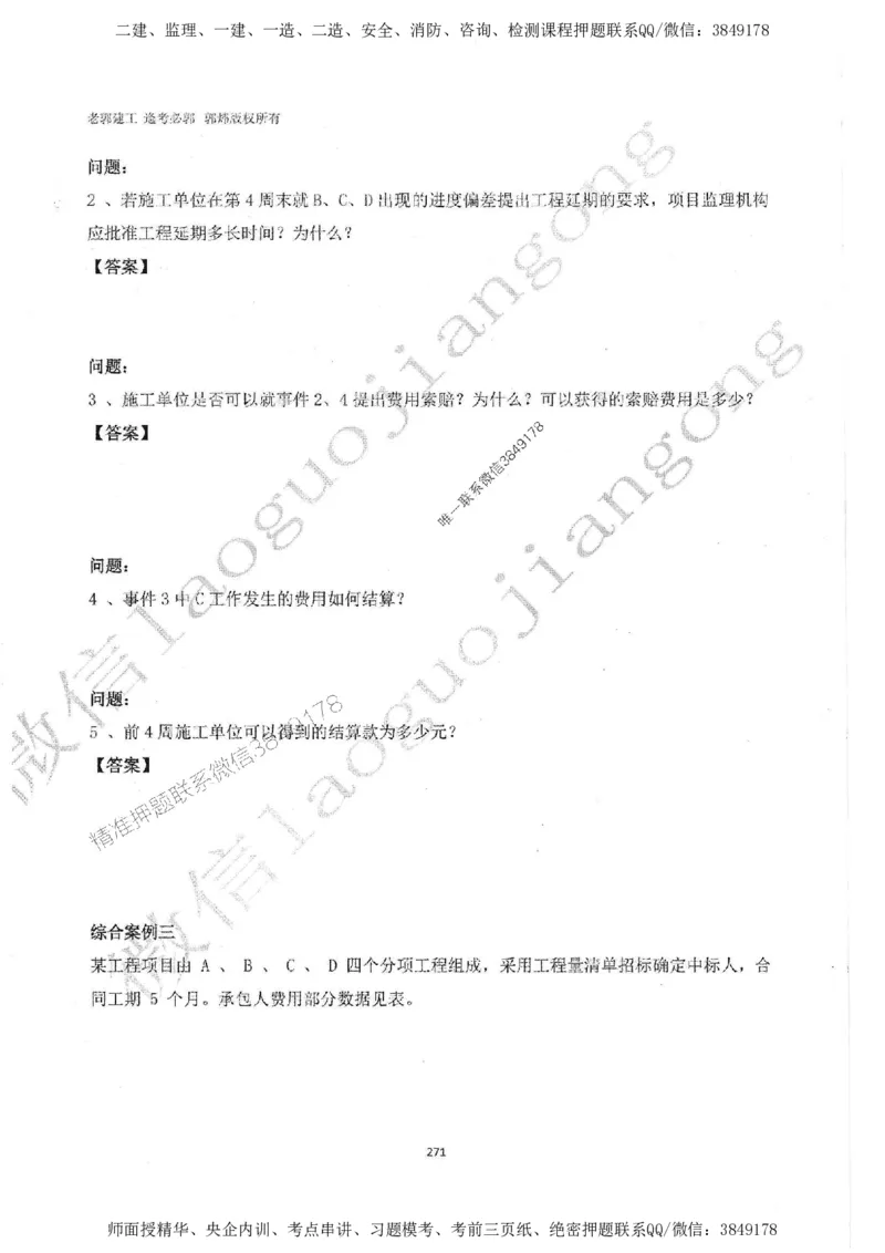 2025监理案例（土木建筑工程）过关金典-勘误版_监理工程师_2025监理工程师_2025年监理工程师SVIP_2025年监理土建案例SVIP_02-基础精讲✿高端面授✿深度强化