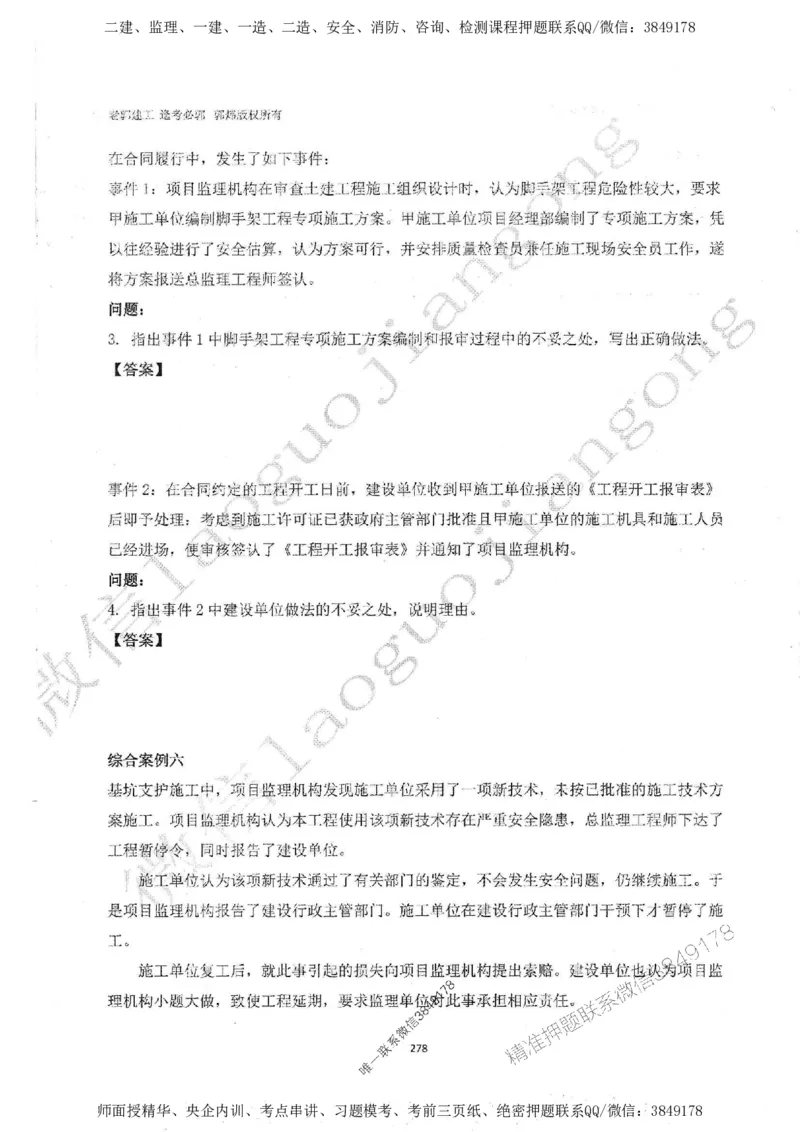 2025监理案例（土木建筑工程）过关金典-勘误版_监理工程师_2025监理工程师_2025年监理工程师SVIP_2025年监理土建案例SVIP_02-基础精讲✿高端面授✿深度强化