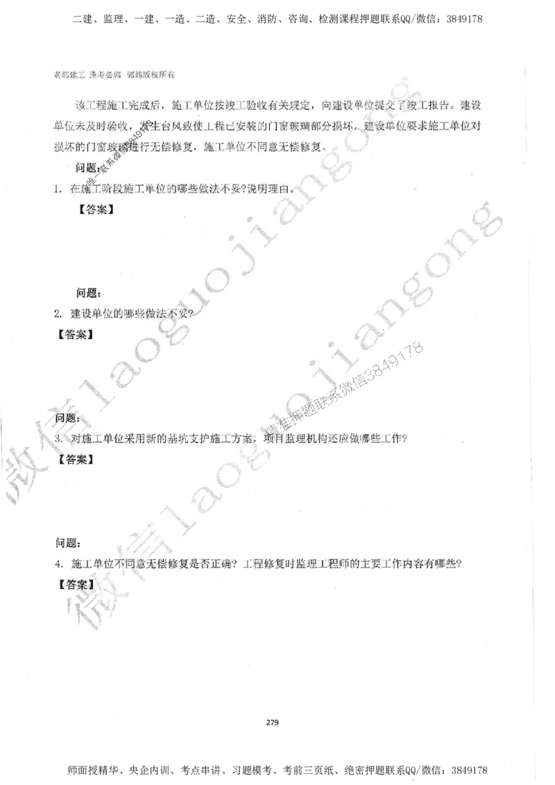 2025监理案例（土木建筑工程）过关金典-勘误版_监理工程师_2025监理工程师_2025年监理工程师SVIP_2025年监理土建案例SVIP_02-基础精讲✿高端面授✿深度强化