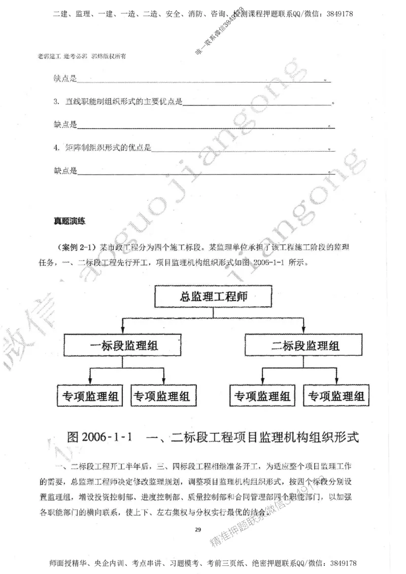 2025监理案例（土木建筑工程）过关金典-勘误版_监理工程师_2025监理工程师_2025年监理工程师SVIP_2025年监理土建案例SVIP_02-基础精讲✿高端面授✿深度强化