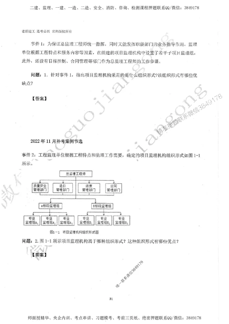 2025监理案例（土木建筑工程）过关金典-勘误版_监理工程师_2025监理工程师_2025年监理工程师SVIP_2025年监理土建案例SVIP_02-基础精讲✿高端面授✿深度强化