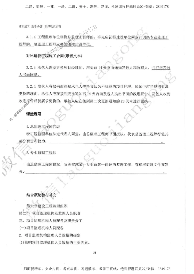 2025监理案例（土木建筑工程）过关金典-勘误版_监理工程师_2025监理工程师_2025年监理工程师SVIP_2025年监理土建案例SVIP_02-基础精讲✿高端面授✿深度强化