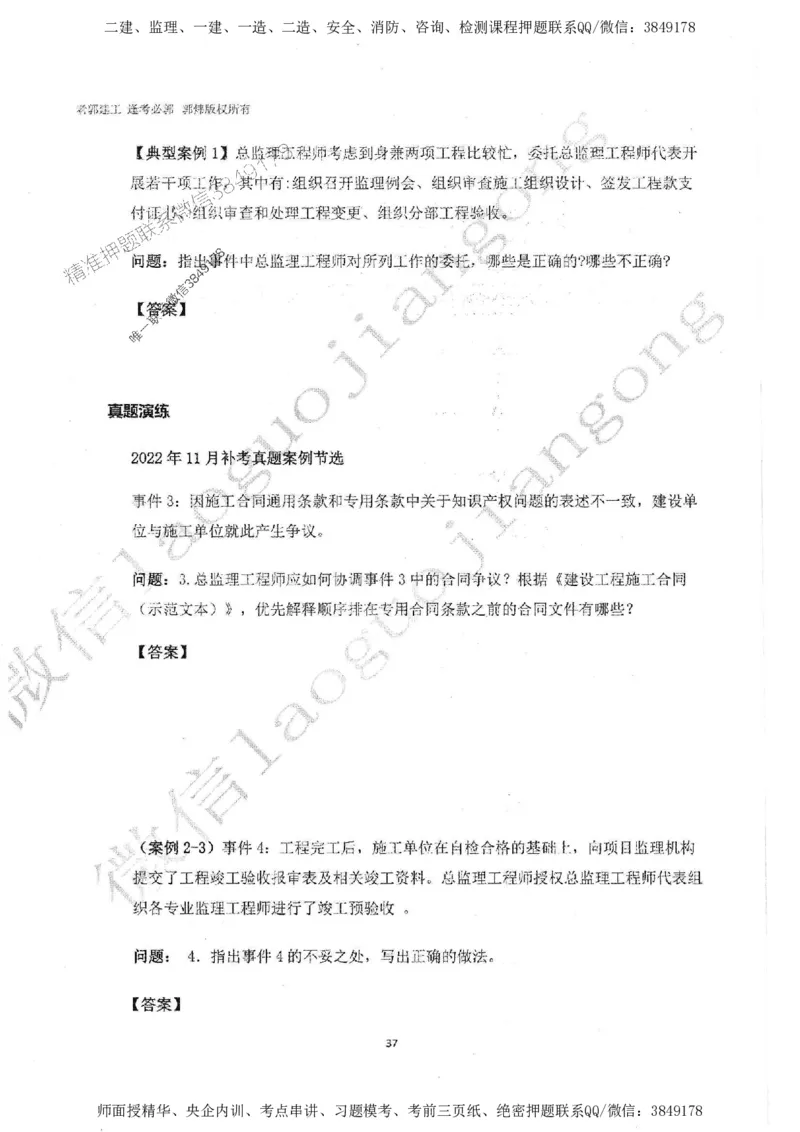 2025监理案例（土木建筑工程）过关金典-勘误版_监理工程师_2025监理工程师_2025年监理工程师SVIP_2025年监理土建案例SVIP_02-基础精讲✿高端面授✿深度强化