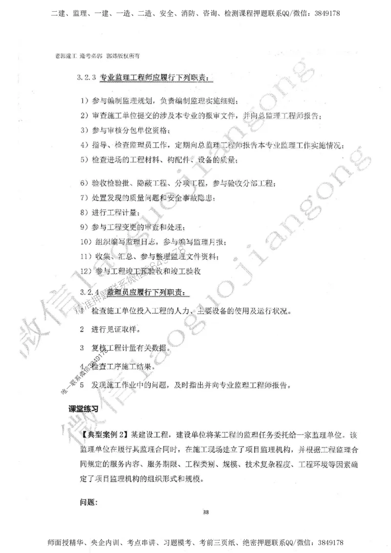 2025监理案例（土木建筑工程）过关金典-勘误版_监理工程师_2025监理工程师_2025年监理工程师SVIP_2025年监理土建案例SVIP_02-基础精讲✿高端面授✿深度强化