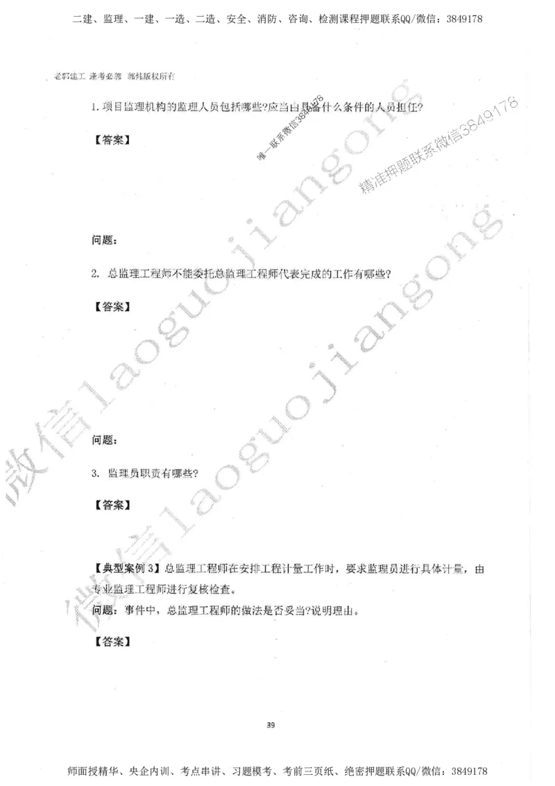 2025监理案例（土木建筑工程）过关金典-勘误版_监理工程师_2025监理工程师_2025年监理工程师SVIP_2025年监理土建案例SVIP_02-基础精讲✿高端面授✿深度强化